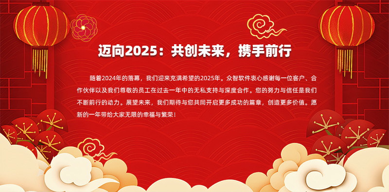 邁向2025：共創(chuàng)未來，攜手前行.jpg